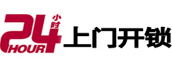 徐水24小时锁行
